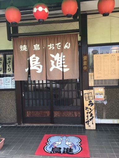 老舗焼鳥 京風おでん鳥進 とりしん ピンクパンダ 田尾寺の居酒屋の無料求人広告 アルバイト バイト募集情報 ジモティー