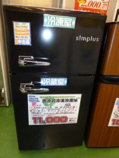 【愛品館八千代店】新生活応援　Simplus2019年製2ドアレトロ冷蔵庫 85L SP-RT85L2【愛八RZ】