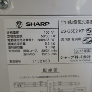 生活家電 SHARP 2015年製 ES-G5E2 5､5kg 全自動洗濯機