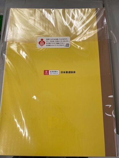 未使用 半額以下！！ ユーキャン ペン習字一式 - 語学、辞書 