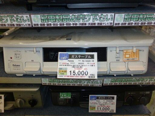 Paloma2020年製都市ガステーブルPA-S42H-1R