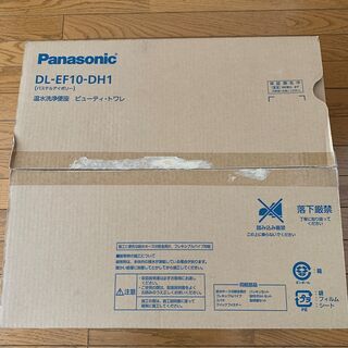 新品未使用　温水洗浄便座　パナソニック