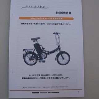 折りたたみ 電動アシスト自転車