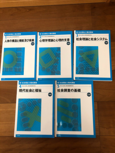 社会福祉士