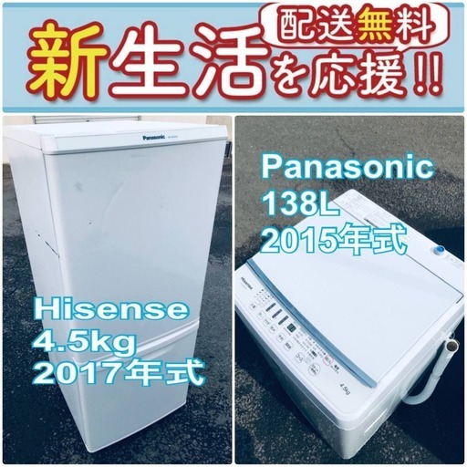 ⭐️タイムセール中⭐️送料無料❗️訳あり⁉️限界価格の冷蔵庫/洗濯機の2点セット♪