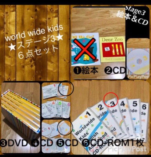 処分前【worldwide kids】ステージ3  5点セット