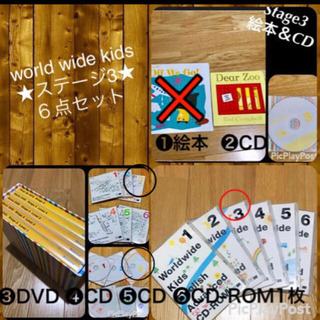 処分前【worldwide kids】ステージ3  5点セット