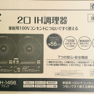 YAMAZEN 2口IH調理器