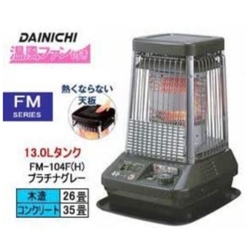 業務用石油ファンヒーター ダイニチ工業製 | monsterdog.com.br