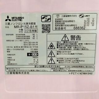 札幌市内 当方指定日無料配送】TS 三菱 ノンフロン冷凍冷蔵庫 MR-P15Z