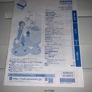 洗濯機　パナソニック　NA-F70PB8 美品