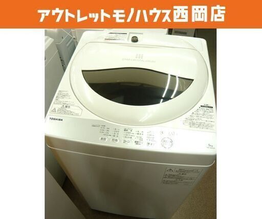 西岡店 洗濯機 5.0㎏ 2019年製 東芝 AW-5G6(W) 白 全自動洗濯機 風乾燥機能付き（1.3Kg）