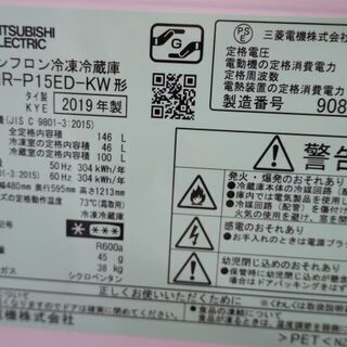 MITSUBISHI 2019年製 146L2ドア冷蔵庫 MR-P15ED-KW