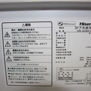 美品！ハイセンス 冷蔵庫 3ドア (HR-G2801BR) 18年製 282L☆大幅値下げ