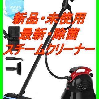 新品　未使用　そのほかも色々激安にて、出品してます！！スチームク...