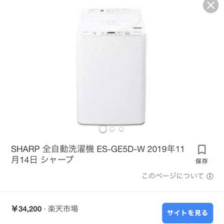 同棲が無くなったのでほぼ新品です、悲しみの洗濯機