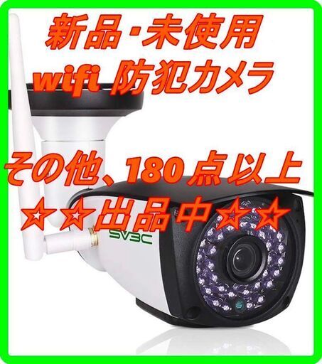 新品　未使用　そのほかも色々激安にて、出品してます！！【最新型】防犯カメラ 屋外 監視カメラ wifi 500万画素 ネットワークカメラ ipカメラ HD ワイヤレス スマホ対応 MicroSDカード録画 暗視 動体検知 双方向音声 家庭用 無線 防水 ベビー/老人/ペット見守り