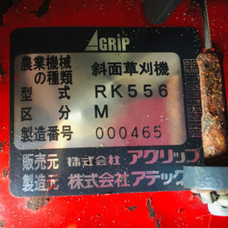 イセキ　たすかるRK556 畦草刈機　草刈機　中古
