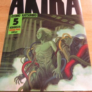 AKIRA　5巻　大友克洋