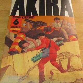 AKIRA　6巻　大友克洋