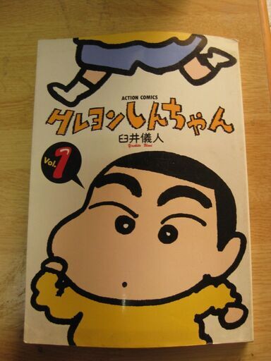 クレヨンしんちゃん臼井儀人1 18巻 8巻ヌケ 17冊 バーバラ 西九条のマンガ コミック アニメの中古あげます 譲ります ジモティーで不用品の処分 クレヨンしんちゃん臼井儀人1 18巻 8巻ヌケ 17冊 バーバラ 西九条のマンガ コミック アニメの中古あげます 譲ります ジモティーで不用品の処分
