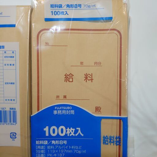 角8 給料袋 197枚まとめて マルアイ 茶封筒 角形8号 Pk キ187 Skyload 南郷１８丁目のその他の中古あげます 譲ります ジモティーで不用品の処分