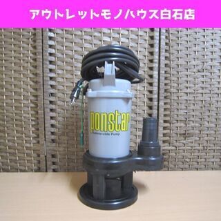 新品 KOSHIN ポンスター 汚物用水中ポンプ PSK-540...