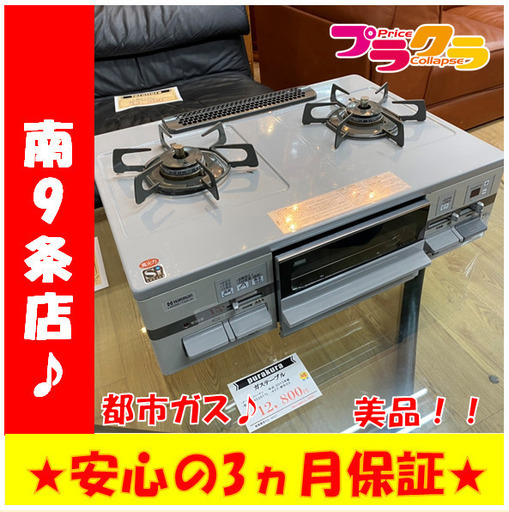 A0037　カード利用可能　動作確認済み♪　ハーマン　ガステーブル両面焼きグリル付き　ガスコンロ　ガスホース付き　都市ガス　2013年製　LW2261TL　状態良いです♪　送料A　家電　プラクラ南9条店G