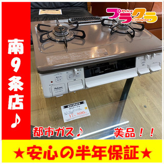A0035　カード利用可能　動作確認済み♪　ガステーブル　水無グリル片面焼き　パロマ　2020年製　IC-S807BAA　都市ガス　状態良いです♪　送料A　家電　プラクラ南9条店G A0035 カード利用可能 動作確認済み♪ ガステーブル 水無グリル片面