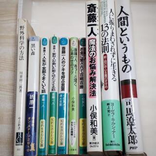 本10冊セット 司馬遼太郎 斎藤一人 折原一 知的生き方文庫 