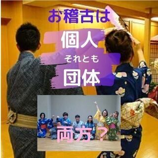 11月本町教室いよいよオープン。10月から体験始まります。  仕事・学校帰りに気軽に日本舞踊・体験は手ぶらでOk - 大阪市