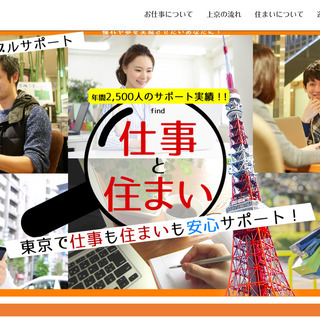 若いうちに上京をして、【仕事】をしながら【ITの勉強】をしませんか？