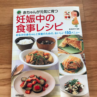 妊娠中の食事レシピ