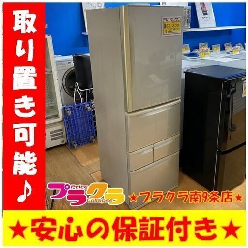 A0124　カード利用可能　動作良好♪　東芝　2011年製　427L　5ドア冷蔵庫　GR-43ZX　送料B　自動製氷機能付き　家電　札幌　プラクラ南9条店G