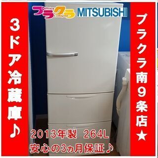 Y0456 カード決済可能 ノンフロン冷蔵庫 冷蔵庫 AQUA 2013年製 3ドア 
