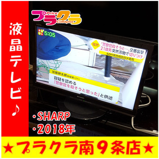 G4244　カード利用可能　安心の半年保証　液晶テレビ　19インチ　SHARP　LC-19P5　2018年製　送料A　家電　札幌　プラクラ南9条店G G4244 カード利用可能 安心の半年保証 液晶テレビ 19インチ SHARP LC