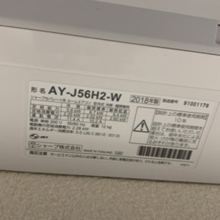 季節、空調家電 交渉中 エアコン プラズマクラスター SHARP AY-J56H2-W