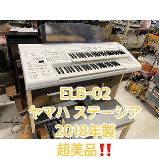 超お薦め品‼️超美品‼️格安‼️ヤマハ エレクトーン ステージア...