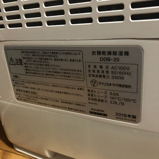 【ネット決済】アイリスオーヤマ　衣類乾燥機　ホワイト