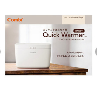 (美品)combi おしりふきウォーマー