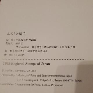 ふるさと切手　1999
