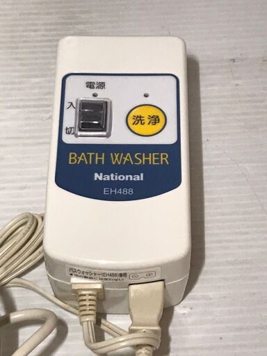 National(ナショナル)☆バスウォッシャー☆EH488☆ホワイト ◇昭和