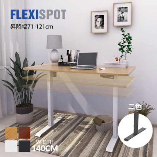 【値下げしました！】電動昇降デスクFlexispot(フレキシスポット) E1W