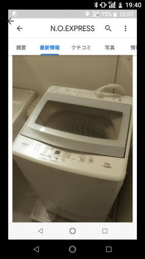 取り付け京都市内配送無料❗綺麗なアクア5㌔洗濯機2018年製❗