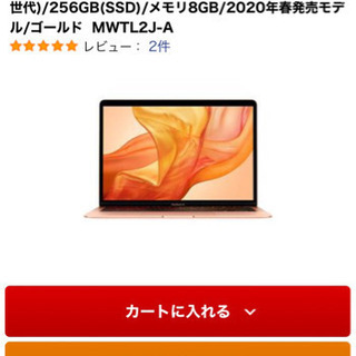 【ネット決済】MacBook air 2020 開封済み　美品