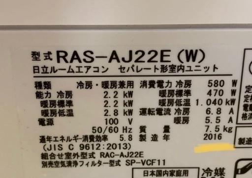 ■商談中■日立　中古エアコン ★超美品★白クマくん2.2kw 取り付け工事込み　2016