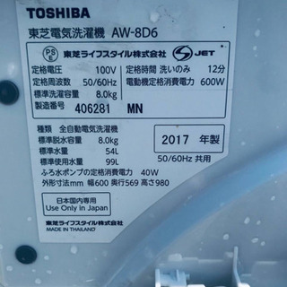8.0kg‼️✨2017年製✨1508番 TOSHIBA✨東芝電気洗濯機