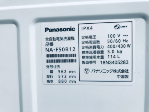 ✨2018年製✨1511番 Panasonic✨全自動電気洗濯機✨NA-F50B12‼️