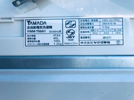 ✨2017年製✨1522番 YAMADA✨全自動電気洗濯機✨YWM-T50A1‼️