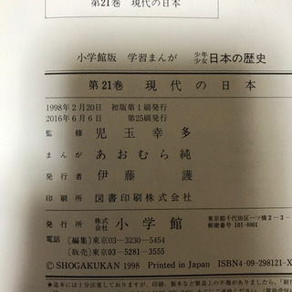 『値下げ』小学館 学習マンガ 日本の歴史 全21巻